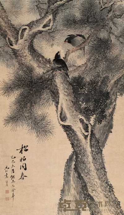 袁培基 1905年作  松柏同春 立轴 134×77cm